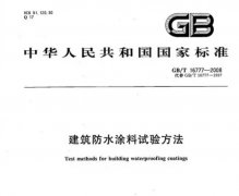 <strong>沐鸣2注册GB/T 25259-2010 过氯乙烯树脂涂料</strong>