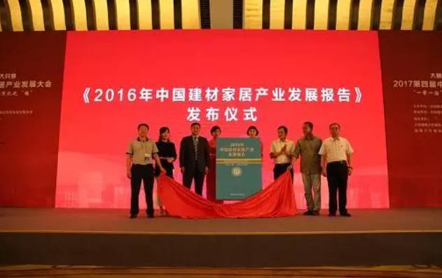 首部《中国建材家居产业发展报告》在京发布沐鸣2注册