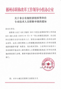 <strong>关于召开涂料行业2015年第二批专业技术职</strong>