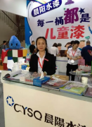 <strong>共绘中国梦 晨阳水漆开展爱国主义教育活</strong>